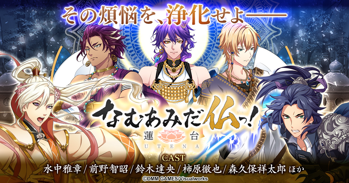 Dmm Gamesの新プロジェクト なむあみだ仏っ 蓮台 Utena Dmm版 App Store版 Google Play版の事前登録を開始 19年にはアニメ化も決定 合同会社exnoaのプレスリリース