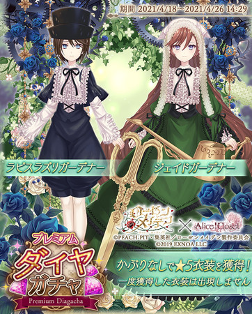 Alice Closet（アリスクローゼット）』×「ローゼンメイデン」コラボ