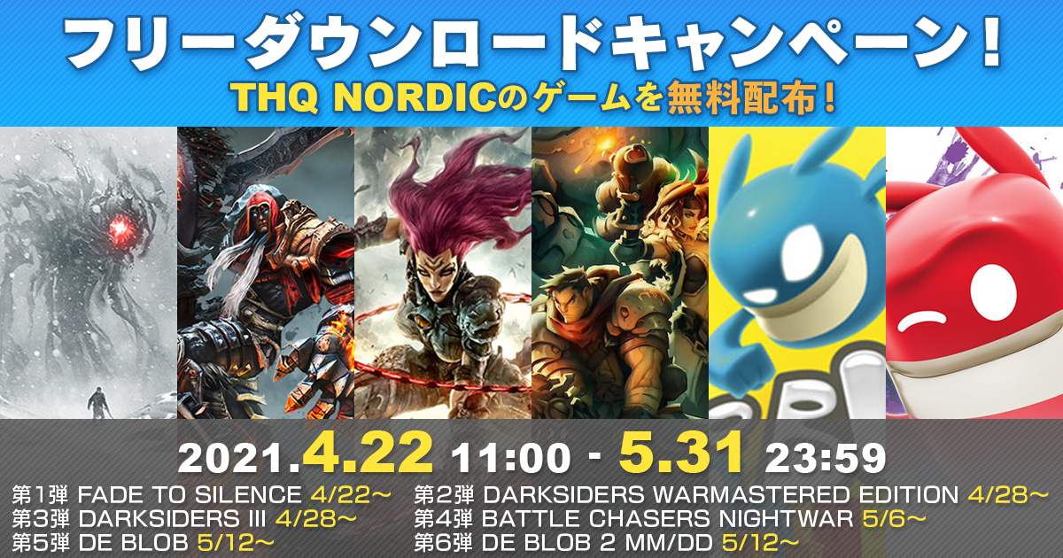 Thq Nordicのゲームが無料でもらえる フリーダウンロードキャンペーン 開始 合同会社exnoaのプレスリリース