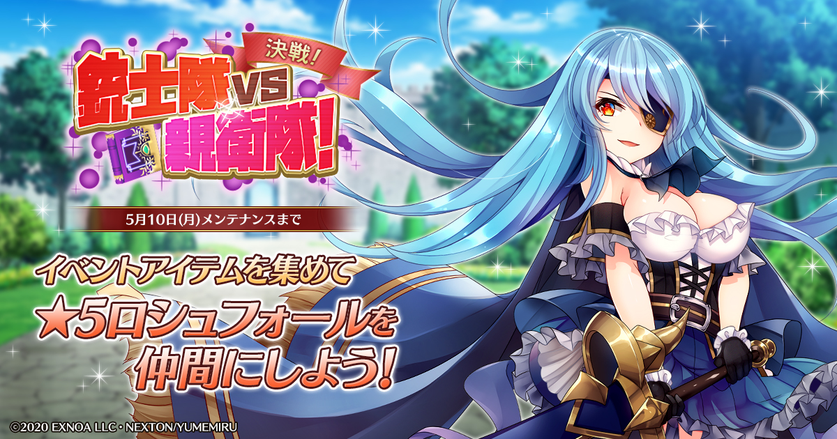 Dmm Games ガールズ ブック メイカー 君が描く物語 本日4月26日より期間限定イベント 決戦 銃士隊vs親衛隊 開催 合同会社exnoaのプレスリリース