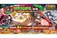 DMM GAMES 【かんぱに☆ガールズ】特設ページにログインすると新社員フラニーを、イベントを進めるとEX★5フラニーをプレゼント!