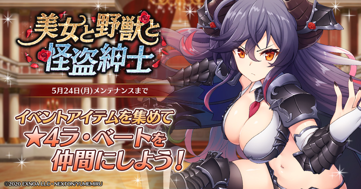 Dmm Games ガールズ ブック メイカー 君が描く物語 ルパン デザイン かんたか Cv 榊原ゆい がついに登場 期間限定イベント 美女と野獣と怪盗紳士 開催 合同会社exnoaのプレスリリース