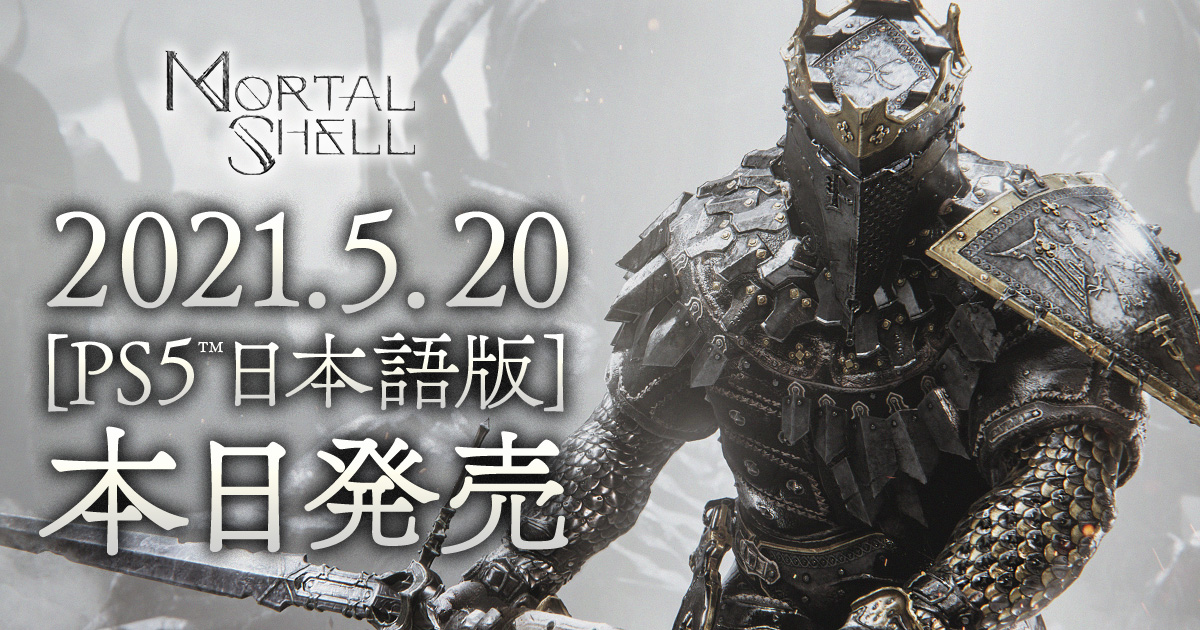 The Game Awardsにノミネートされた Mortal Shell Ps5 日本語版が本日発売 更に Mortal Shell メタルポスター が当たるキャンペーンを開催 合同会社exnoaのプレスリリース