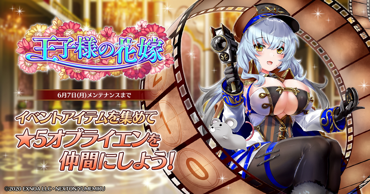 Dmm Games ガールズ ブック メイカー 君が描く物語 本日5月24日より期間限定イベント 王子様の花嫁 開催 合同会社exnoaのプレスリリース