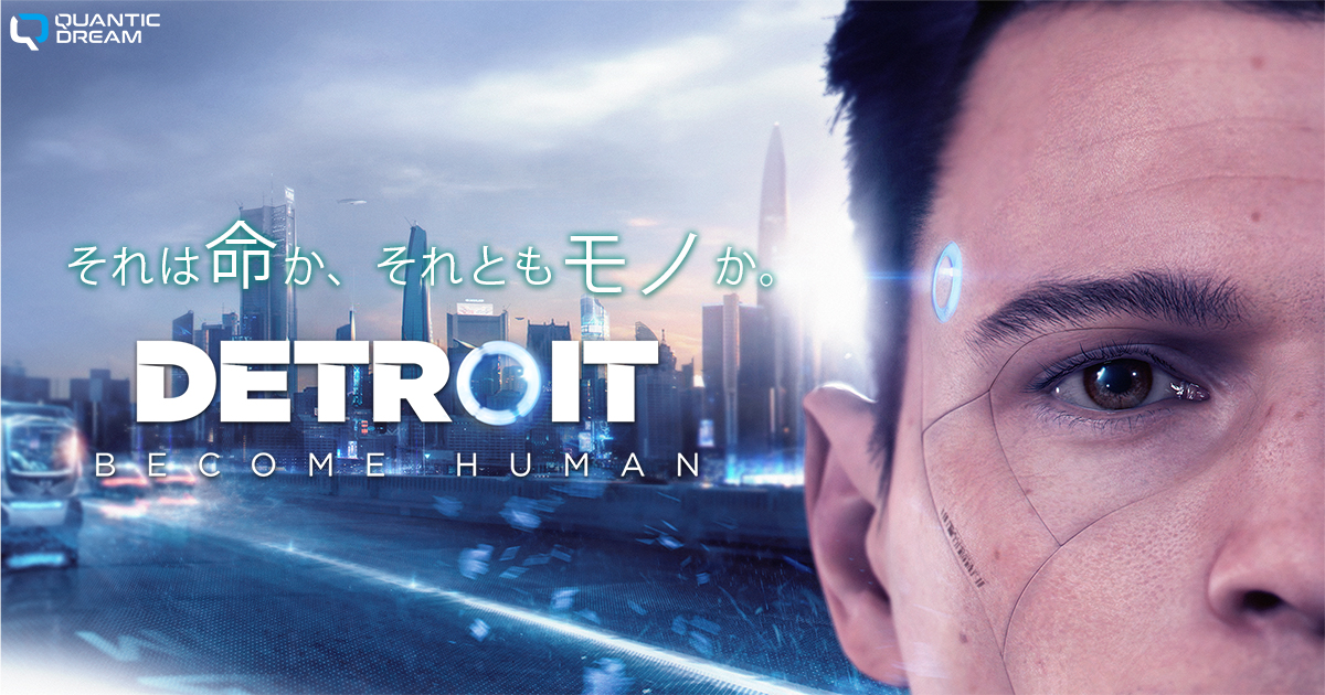 アンドロイドと人間のドラマを描いた名作 Detroit Become Humanがdmm Games Pcゲームフロアにて発売開始 リリース記念キャンペーンとして３０ オフのキャンペーンも実施中 合同会社exnoaのプレスリリース