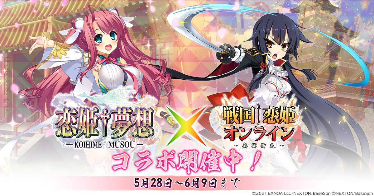 Dmm Games 戦国 恋姫オンライン 奥宴新史 にて恋姫 夢想シリーズとのコラボイベント 戦国 恋姫 夢想 三国英雄 日の本に降り立つのこと を開催 合同会社exnoaのプレスリリース