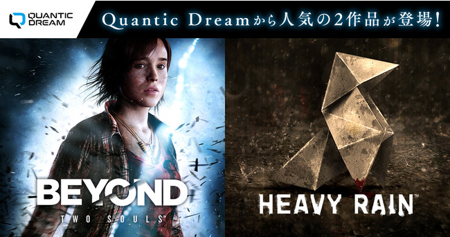 Quantic Dreamの人気作品 Beyond Two Souls Heavy Rain がdmm Games Pcゲームフロアにて発売開始 50 オフキャンペーンも実施中 合同会社exnoaのプレスリリース