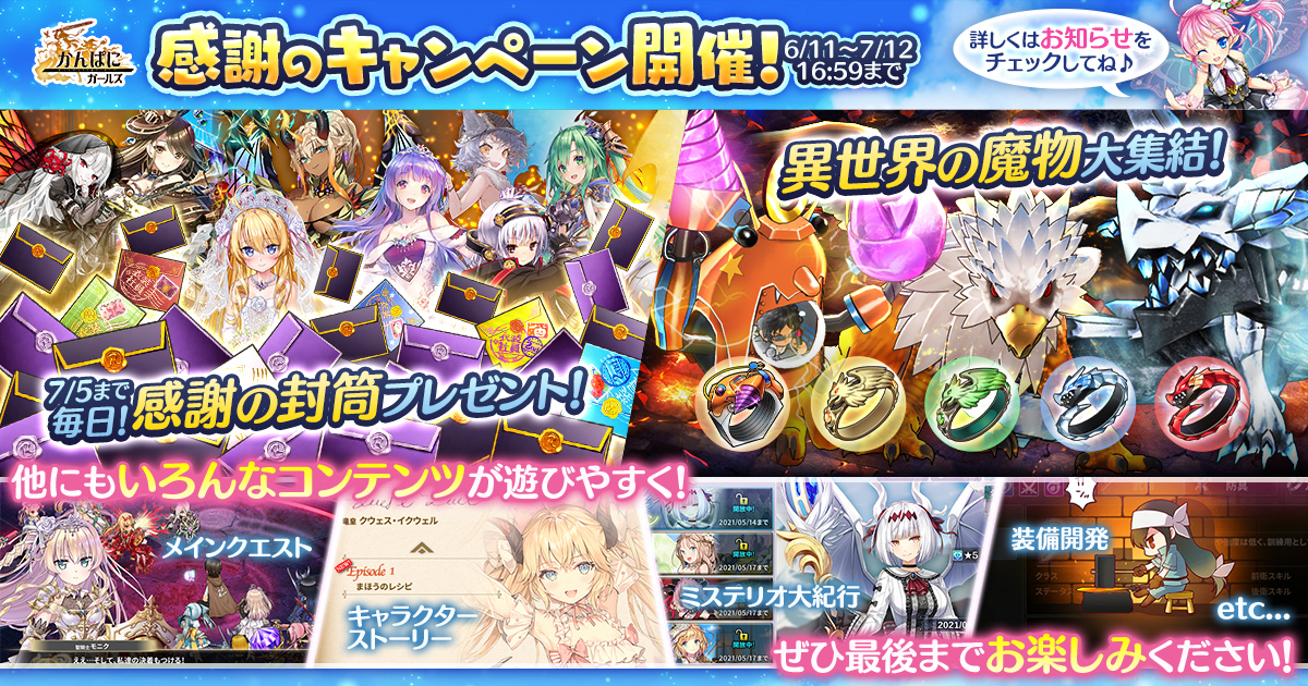 DMM GAMES 【かんぱに☆ガールズ】2021年7月12日サービス終了の