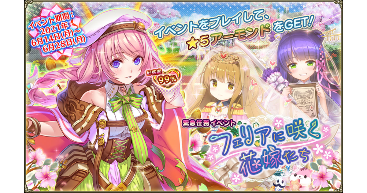 DMM GAMES『FLOWER KNIGHT GIRL』6月14日アップデート実施！新イベント