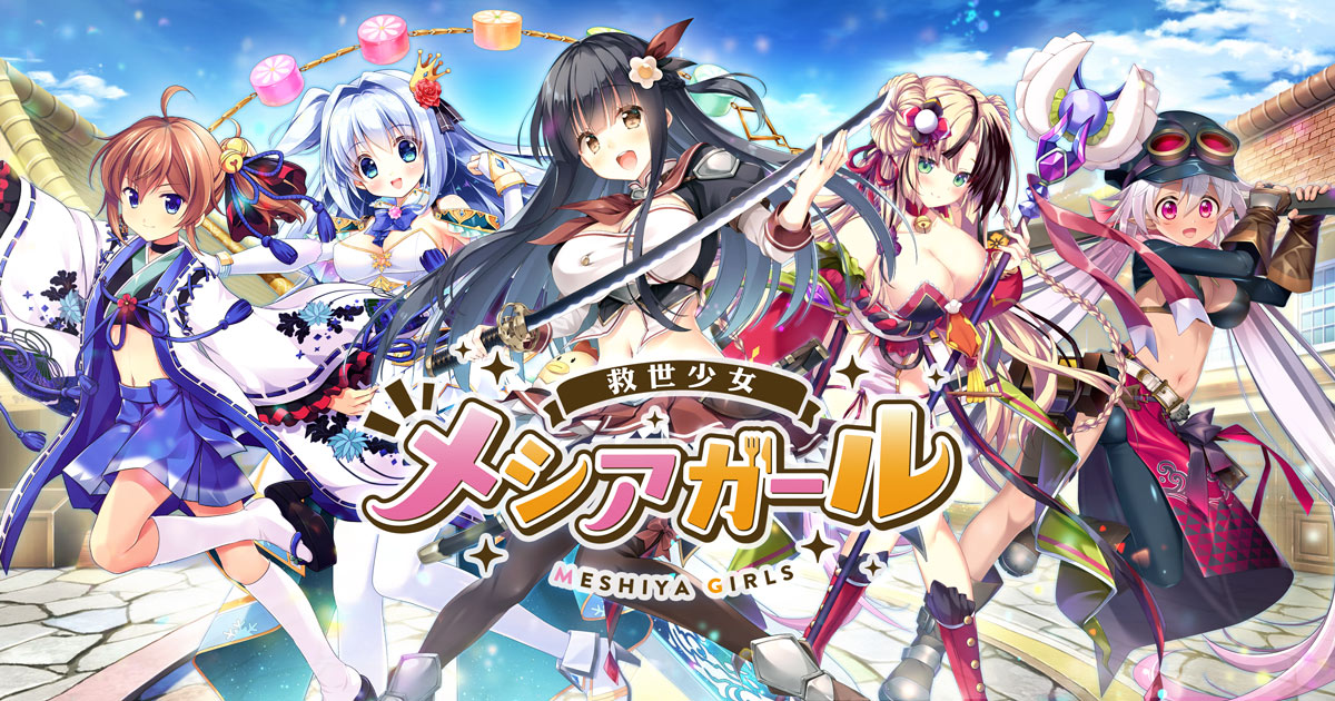 Dmm Games最新作 ご飯を食べて世界を救うファンタジーsrpg 救世少女 メシア ガール が事前登録開始 大量のジェム獲得 Amazonギフト券が抽選で当たる事前登録キャンペーンも同時開催 合同会社exnoaのプレスリリース