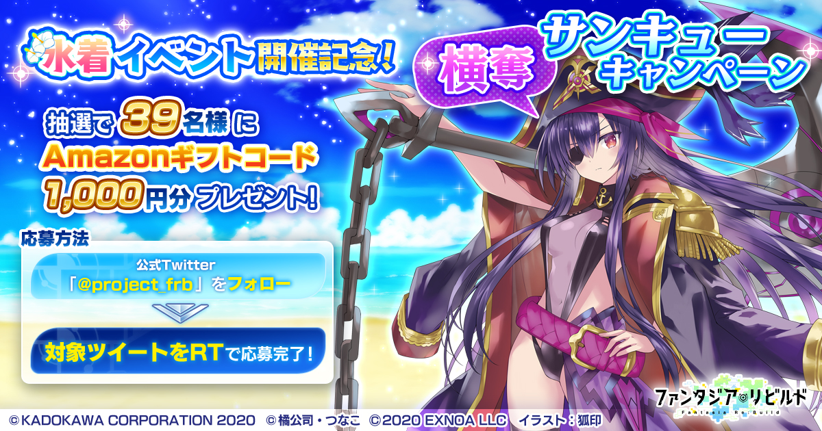海賊 反転十香 パラレル が仲間に ファンタジア リビルド 水着イベント開催 水着姿のリアスやチャイカがガチャに登場 合同会社exnoaのプレスリリース