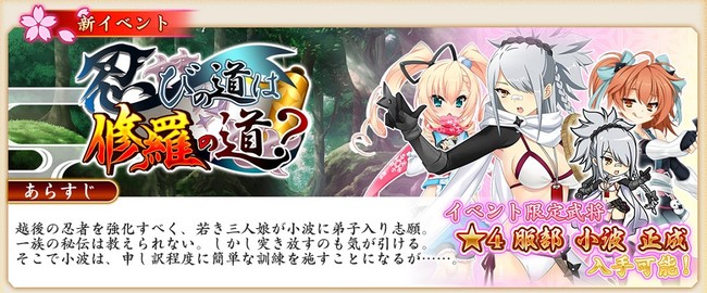 Dmm Games 戦国 恋姫オンライン 奥宴新史 にて姫晶石などがもらえる夏休みキャンペーン 忍び衣装イベント 忍びの道は修羅の道 開催のお知らせ 合同会社exnoaのプレスリリース