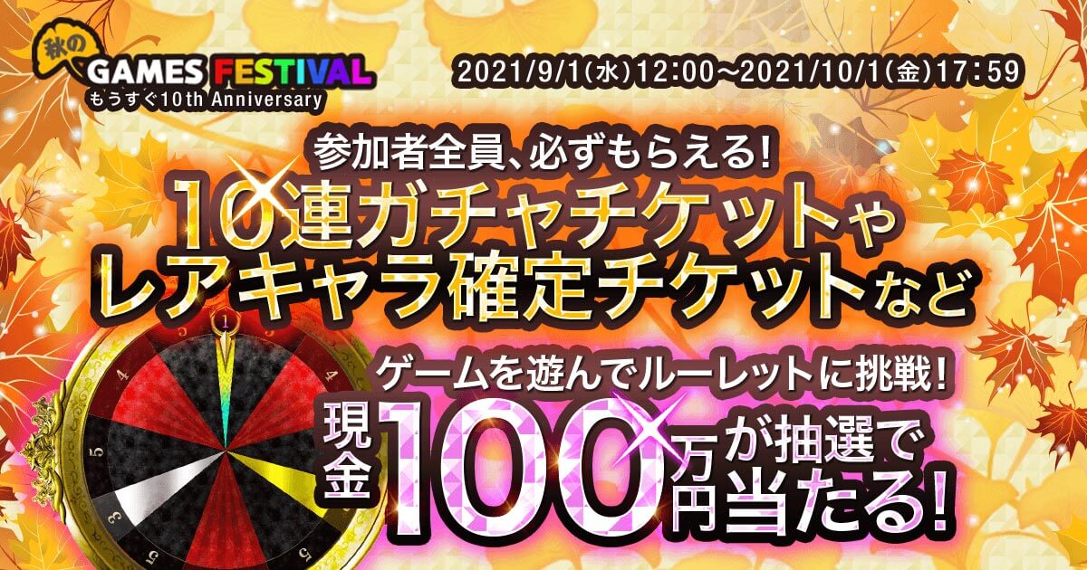 Dmm Games Festival 開催 キャンペーンに参加するだけで 豪華特典アイテムが必ずもらえます さらに毎日ゲームを遊んでルーレット に挑戦することで 現金100万円が当たるチャンス 合同会社exnoaのプレスリリース