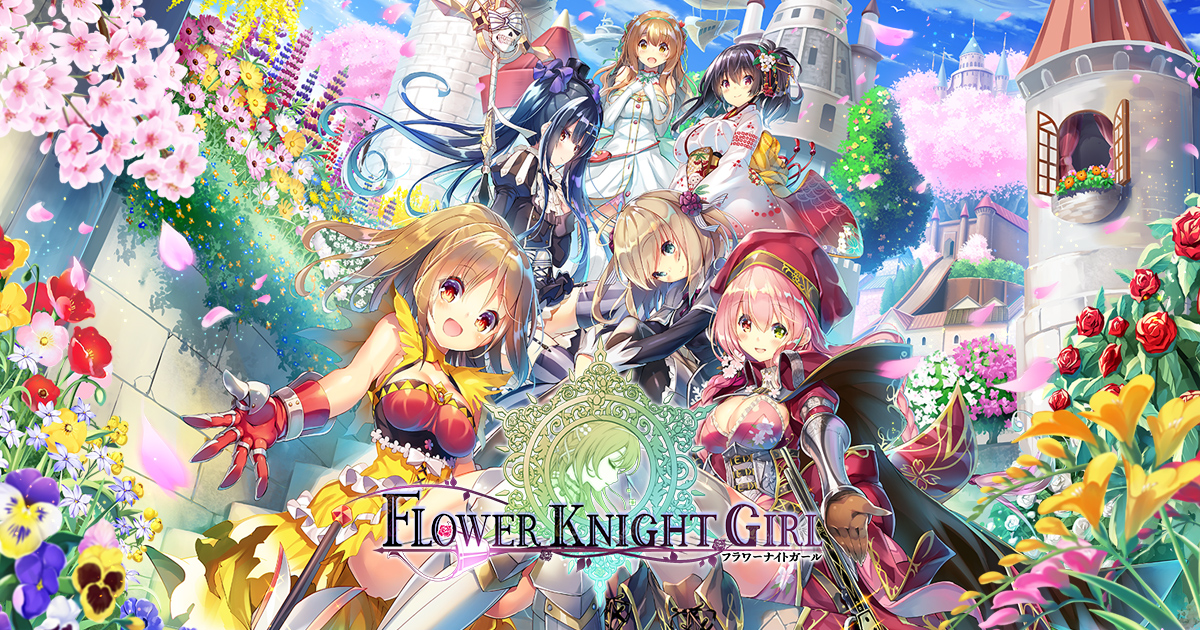 Dmm Games Flower Knight Girl ついにスマートフォン版配信開始 合同会社exnoaのプレスリリース