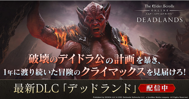 エルダー・スクロールズ・オンライン 日本語版』新DLCゲームパック ...