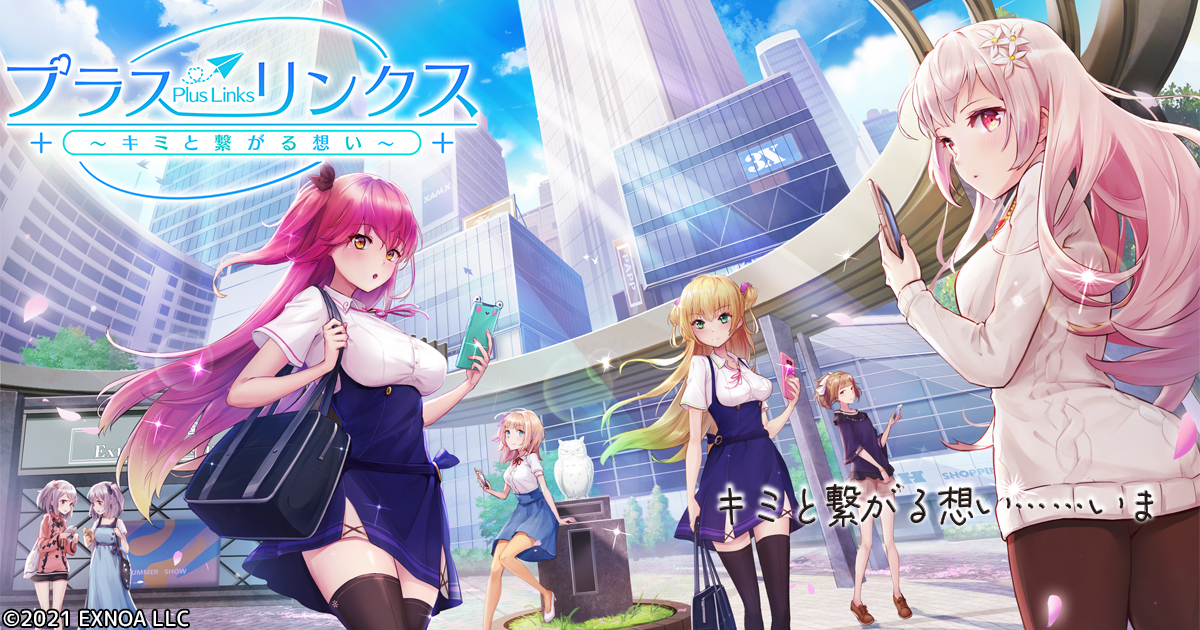 Dmm Games初のリアルチャット恋愛ゲーム プラスリンクス キミ と繋がる想い 立体音響で体感するヒロインとの逢瀬asmrイベント If 冷熱 百合愛 開催 合同会社exnoaのプレスリリース