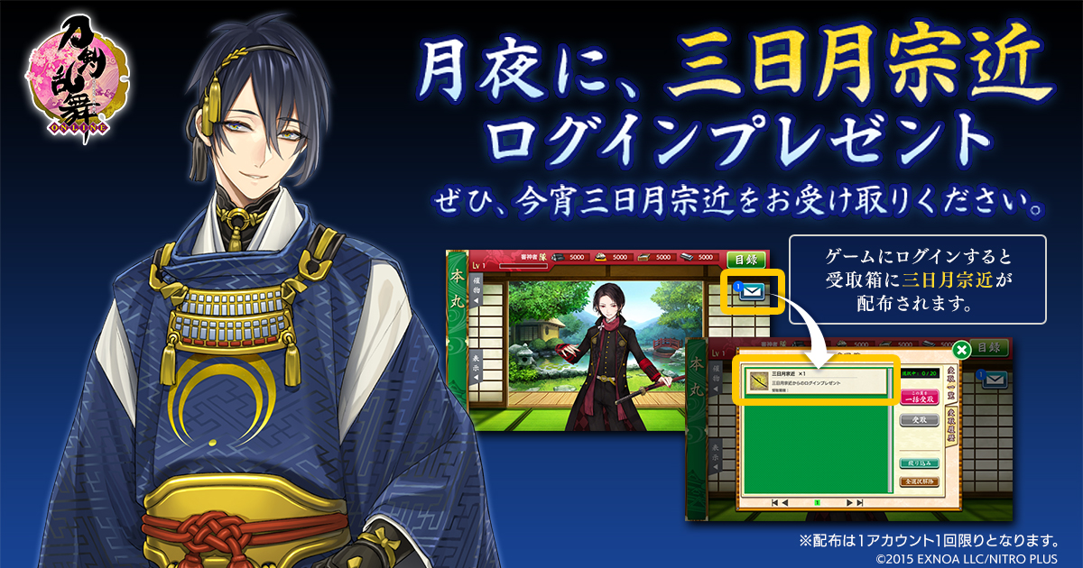 刀剣乱舞 Online 刀剣乱舞 Online Pocket 刀剣男士 三日月 宗近 Cv 鳥海浩輔 がもらえるキャンペーンを実施 合同会社exnoaのプレスリリース