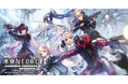 ニトロプラス×DMM GAMES『凍京NECRO＜トウキョウ・ネクロ＞ SUICIDE MISSION』西E田氏キャラクターデザイン新メンバー「メイジ・キャンダライズ」参戦！