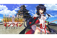 DMM GAMES『戦国†恋姫オンライン ～奥宴新史～』にて初のクリスマスイベント『星降る聖夜の贈りもの』を開催！