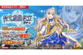 DMM GAMES『英雄*戦姫WW』にて『終世救出紀行ガチャ』を追加！新規英雄『フェルセン』が登場！