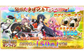 DMM GAMES『戦国†恋姫オンライン ～奥宴新史～』にて登録者数50万人突破を記念しキャンペーンを開催！