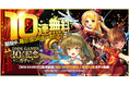 『ミストトレインガールズ～霧の世界の車窓から～』DMM GAMES10周年を記念して、SR以上確定10連ガチャが毎日無料！！12月15日（水）からクリスマス限定キャンペーンなども開催！