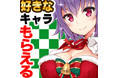 DMM GAMES 10周年キャンペーンに参加するだけで【戦乱プリンセス】１１連イベントガチャ券もらえる☆さらに好きな将姫に会いに行くと豪華なアイテム＋限界突破したカードをプレゼントされちゃう！？