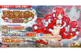 DMM GAMES『英雄*戦姫WW』にて『天空聖夜ガチャ』を追加！新規英雄『ペルセウス（聖夜）』が登場！　　　　　　 