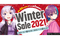 12月14日（火）よりDMM GAMES PCゲームフロアにて『ウィンターセール2021』第2弾開催！！