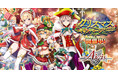 イベントミッション達成で高レアのクリスマス衣装替えユニットをGET！クリスマスキャンペーンをDMM GAMES『千年戦争アイギス』シリーズにて開催中！期間限定クリスマス召喚も開催中！