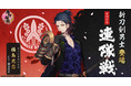 『刀剣乱舞-ONLINE-』『刀剣乱舞-ONLINE- Pocket』イベント「連隊戦」に、新刀剣男士「福島光忠(cv. 細谷佳正)」登場！