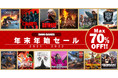 『War Thunder』や『レムナント:フロム・ジ・アッシュ』、『フェルシール：アービターズマーク』など13タイトルが最大70％OFFの年末年始セール開催中！