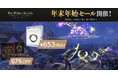 『エルダー・スクロールズ・オンライン 日本語版』最新DLC「ブラックウッド」や「ベースゲーム」がお得にお求めできる「年末年始セール」が実施中！さらに「クラウンセール」も同時開催！