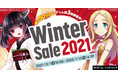 12月27日（月）よりDMM GAMES PCゲームフロアにて『ウィンターセール2021』第3弾開催！！