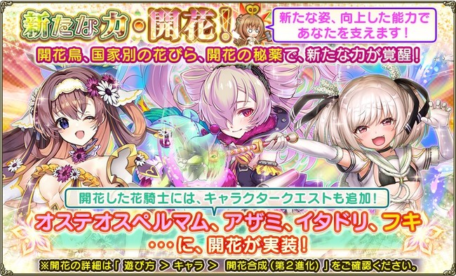 Godo Kaisha Exnoa Dmm Games Flower Knight Girl Will Be Updated On January 11th New Event Gamblers Pride Will Be Held Japan News