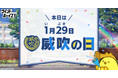 生徒と奏でる青春育成ゲーム『ウインドボーイズ!』1月29日は「威吹の日」!威吹の日を記念したキャンペーンの開催が決定!