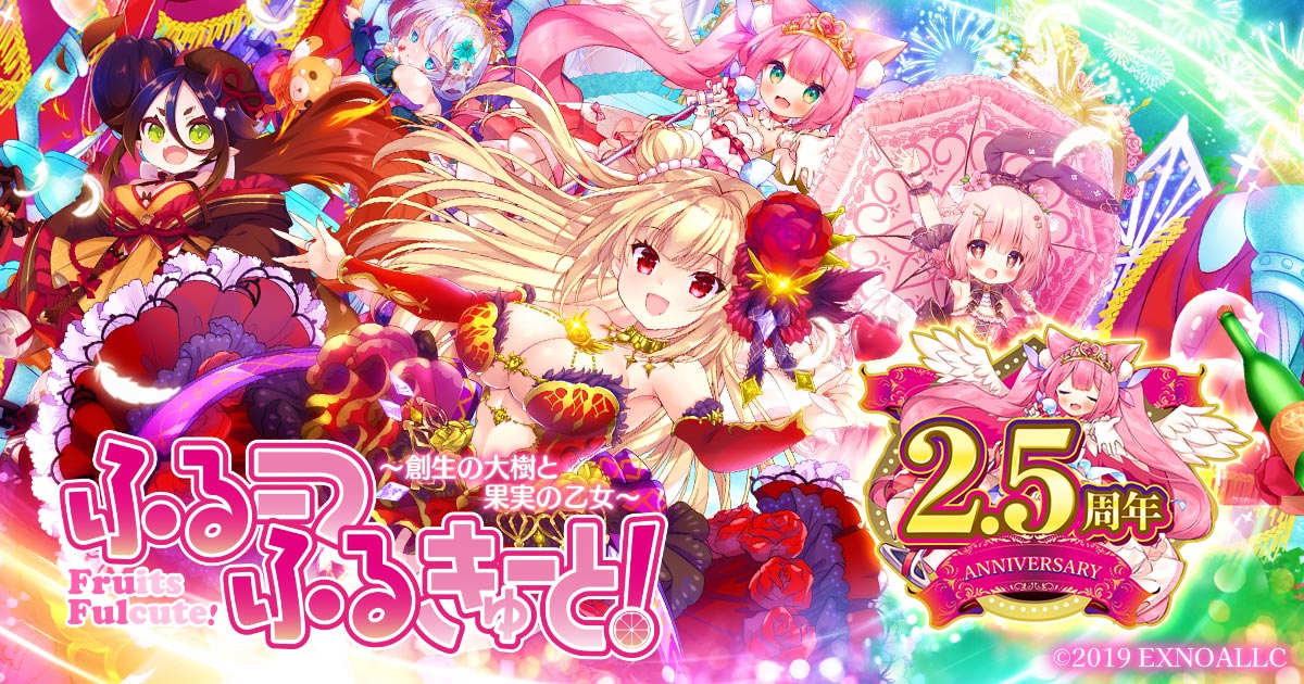 ふるーつふるきゅーと！ ～創世の大樹と果実の乙女～ サントラ 新品