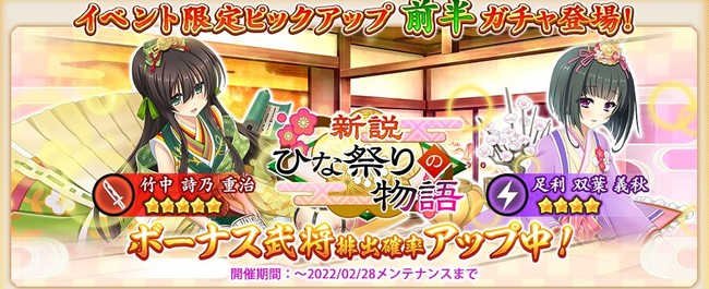 Dmm Games 戦国 恋姫オンライン 奥宴新史 にてひな祭りイベント 新説 ひな祭りの物語 を開催 合同会社exnoaのプレスリリース
