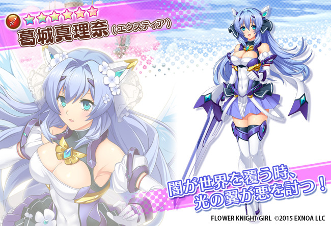 DMM GAMES『FLOWER KNIGHT GIRL』2月21日アップデート実施！光翼戦姫エクスティア3コラボイベント「花の世界の光翼戦姫」開催！  - CNET Japan