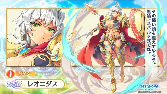 Dmm Games れじぇくろ レジェンド クローバー にて 新キャラ レオニダス ソル 登場 さらにイベント限定キャラが手に入る新イベントも開催 時事ドットコム