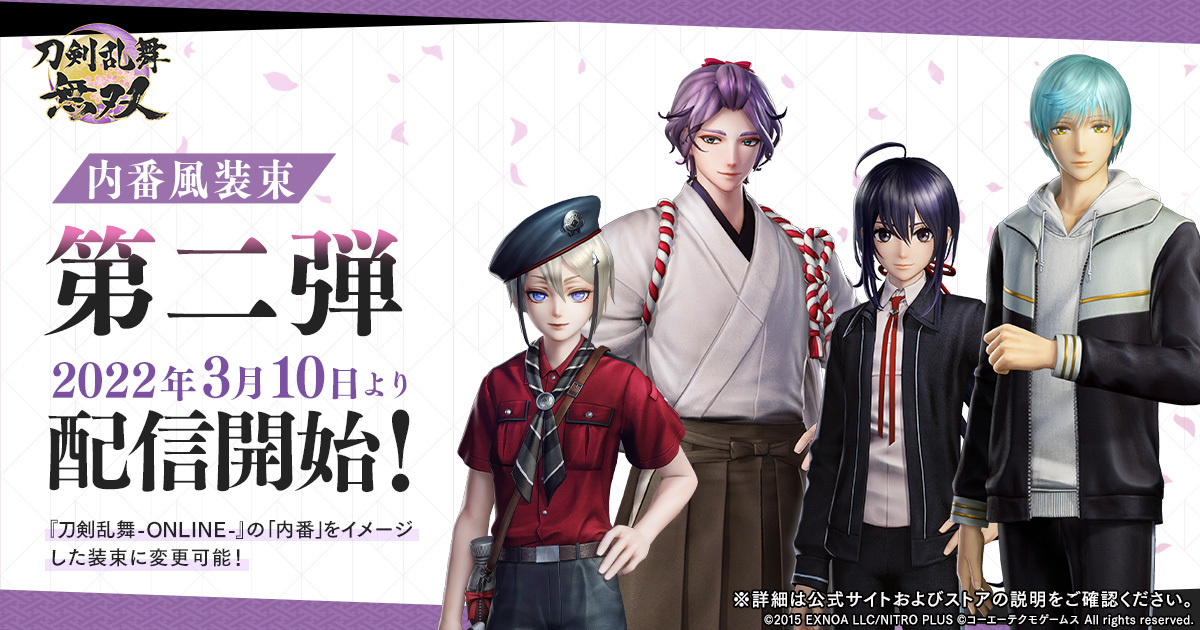 Nintendo Switch 版アクションゲーム 刀剣乱舞 無双 第二部隊の装束が変更できるdlc 内番風装束 本日3月10日 木 配信開始 合同会社exnoaのプレスリリース