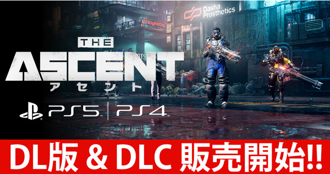 混沌としたサイバーパンクの世界で生き残れ 大人気アクションrpg アセント がps4 Tm Ps5 Tm に登場 同時発売のdlcも見逃すな 時事ドットコム 混沌としたサイバーパンクの世界で生き残れ 大人気アクションrpg アセント がps4 Tm Ps5 Tm に登場 同時発売のdlcも見逃すな 時事ドットコム