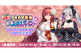 DMM GAMES『神殺しのアリア』ハーフアニバーサリーイベント開催中!さらに、新コンテンツ「広域連携作戦」やイベント内に「エリーと挑戦!HIGH&LOW」が追加!