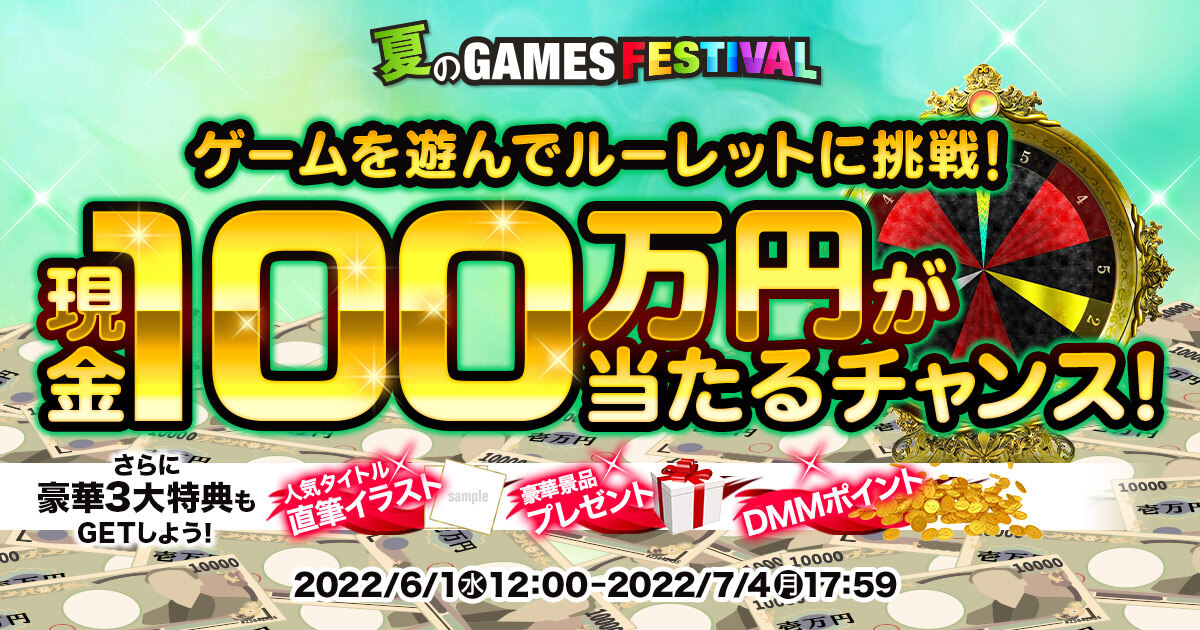 夏のDMM GAMES FESTIVAL』開催。キャンペーン限定の豪華直筆イラストや