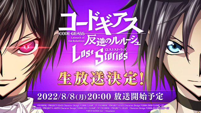 DMM GAMES×f4samurai、『コードギアス 反逆のルルーシュ ロスト 