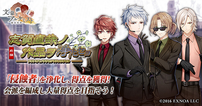 Dmm Games 文豪とアルケミスト イベント 調査任務 志賀直哉ノ作品ヲ浄化セヨ 前編 と限定召装 志賀直哉ノ作品ヲ浄化セヨ 前編 を同時開催 時事ドットコム