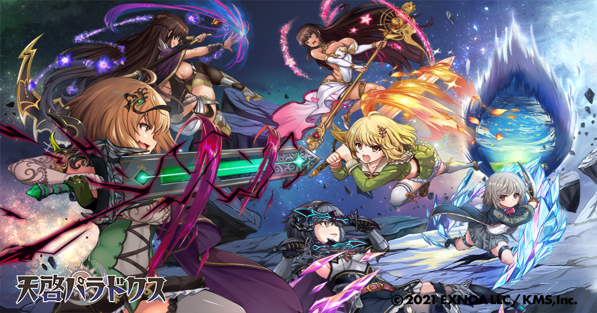 EXNOAとKMSによる3DタクティクスRPG『天啓パラドクス』新たな展開を迎えるメインシナリオ13章を追加!さらにEXバトルに新たなボス追加 ...