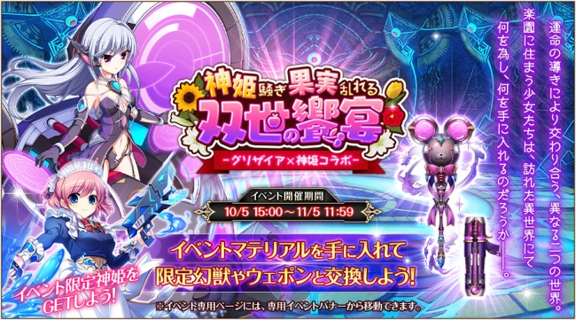 Dmm Games 神姫project A にて グリザイアの果実 とのコラボが開催