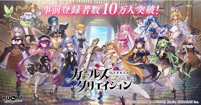 DMM GAMES最新作『ガールズクリエイション -少女藝術綺譚-』事前登録者