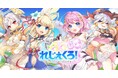 DMM GAMES「れじぇくろ!~レジェンド・クローバー~」にて、姉妹である「ツクヨミ」「アマテラス」がサポートキャラからメインキャラとなって新登場!さらに「ヤマトタケル」が新たにエンゲージ可能に!
